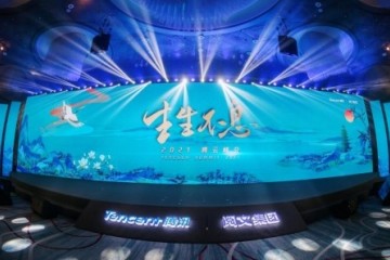 2021腾云峰会在上海举办 构建新文创新图景